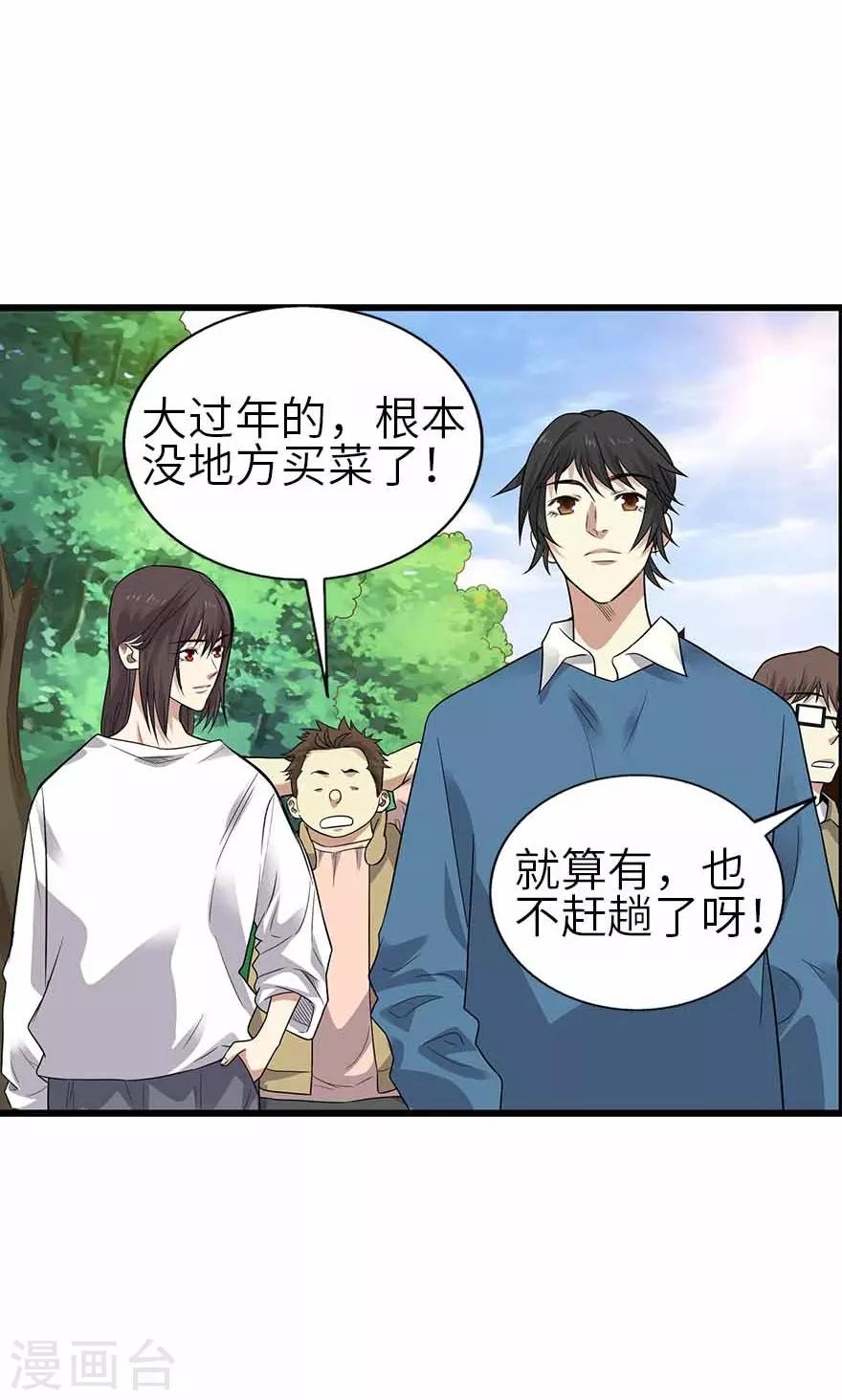 第一季最终话 这片鱼塘我承包了-第149话