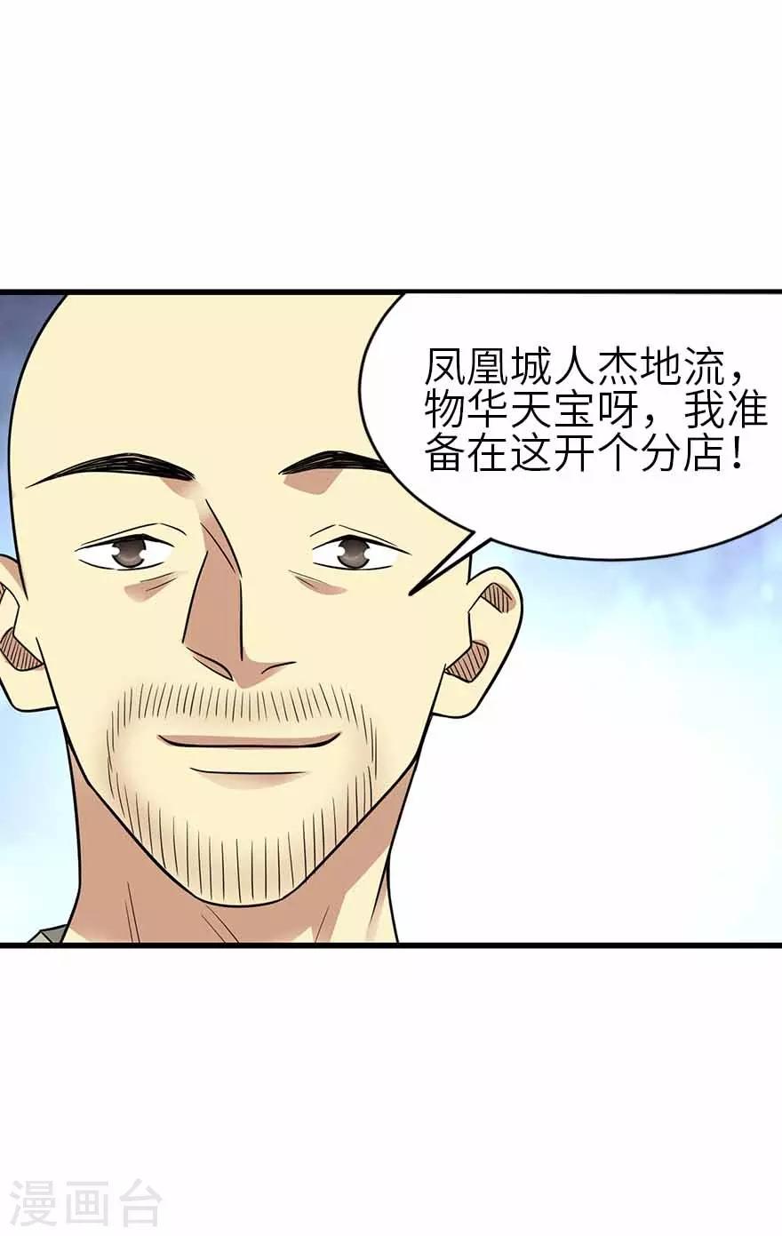 第一季最终话 这片鱼塘我承包了-第149话