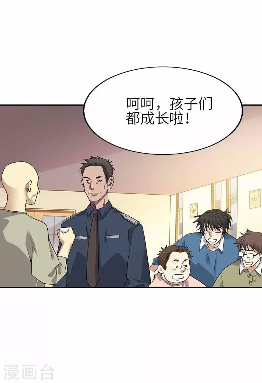第一季最终话 这片鱼塘我承包了-第149话