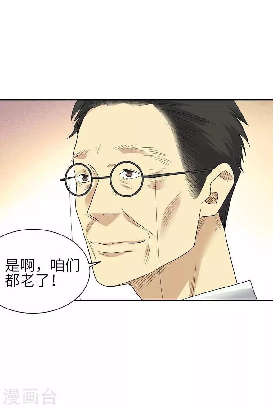 第一季最终话 这片鱼塘我承包了-第149话