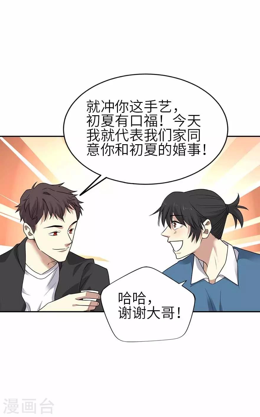第一季最终话 这片鱼塘我承包了-第149话