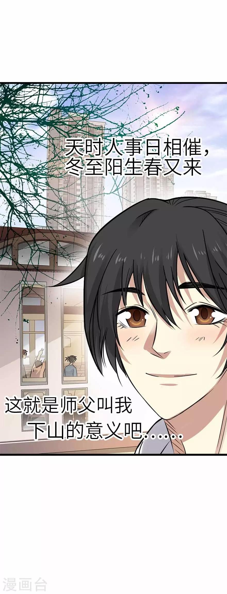 第一季最终话 这片鱼塘我承包了-第149话