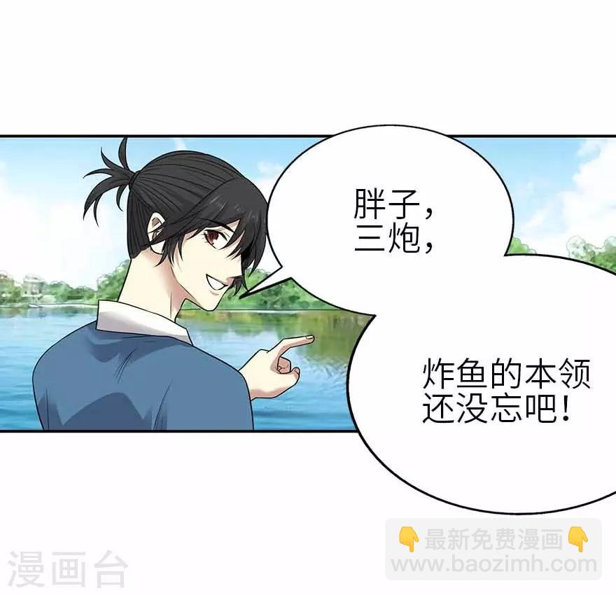 第一季最终话 这片鱼塘我承包了-第149话