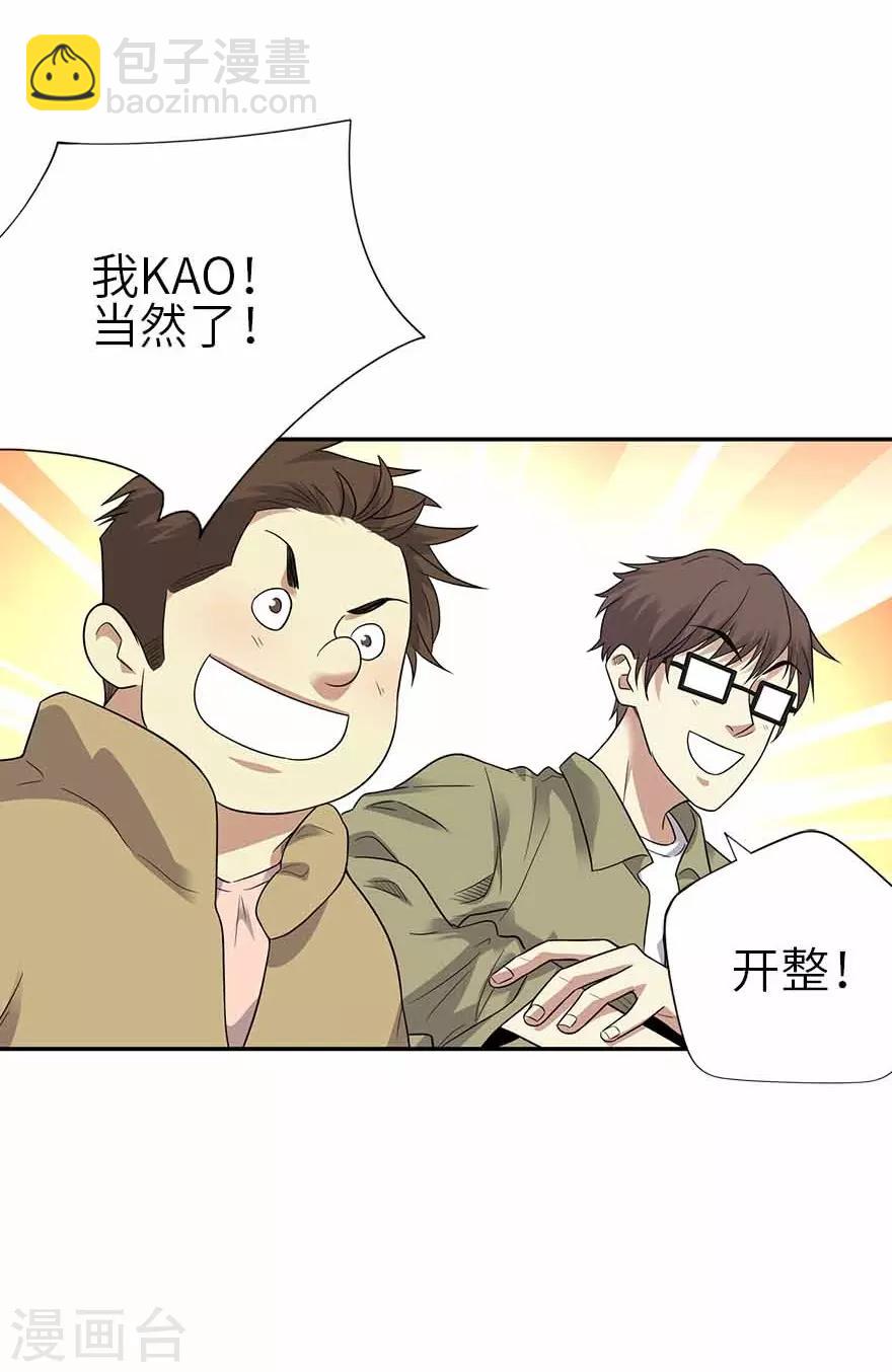 第一季最终话 这片鱼塘我承包了-第149话
