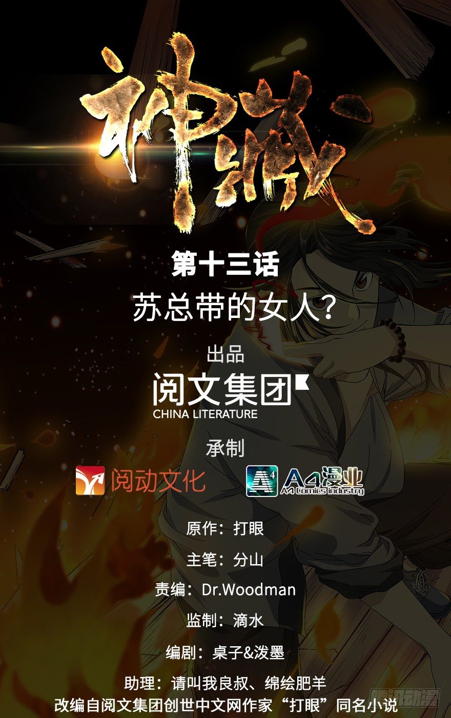 13 苏总带的女人？(1/3)-第15话