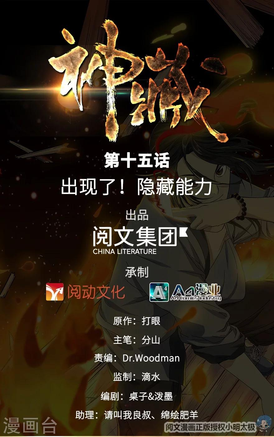 第15话 出现了！隐藏能力(1/2)-第17话