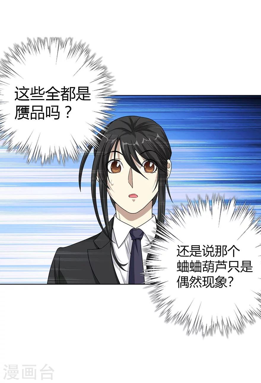 第15话 出现了！隐藏能力(1/2)-第17话