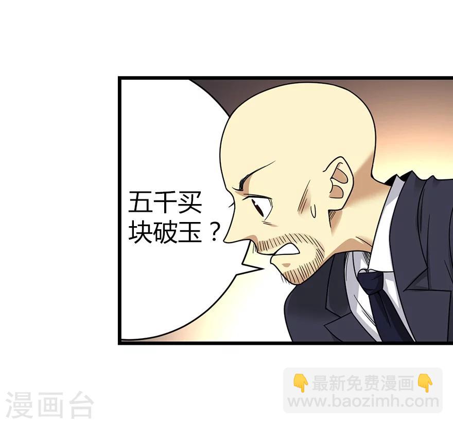 第17话 败家子出手(1/2)-第19话