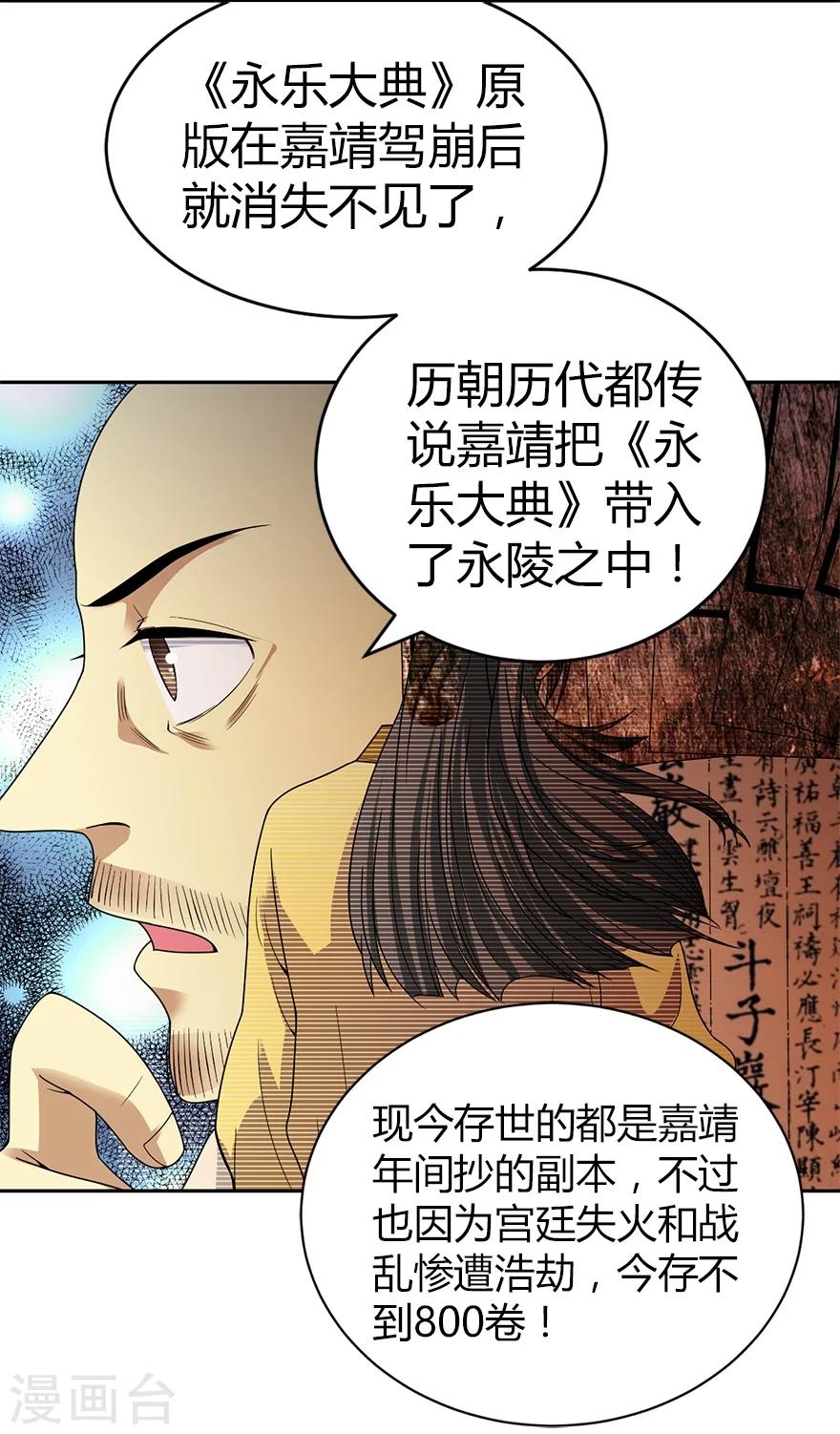 第19话 捡了个大漏！(1/2)-第21话