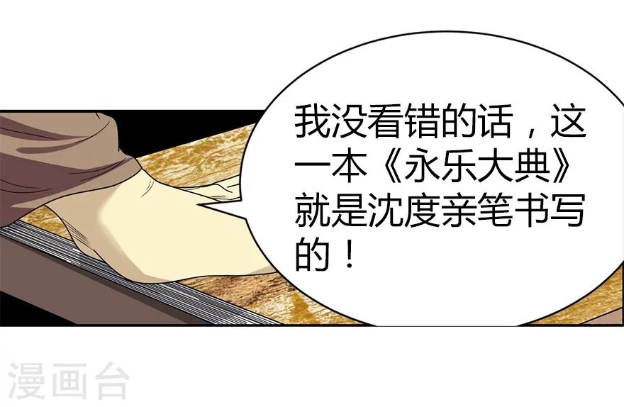 第19话 捡了个大漏！(1/2)-第21话