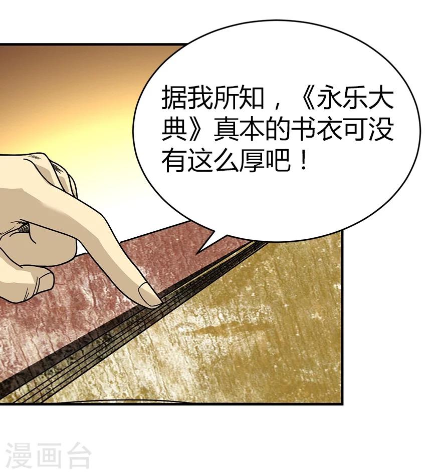 第19话 捡了个大漏！(1/2)-第21话