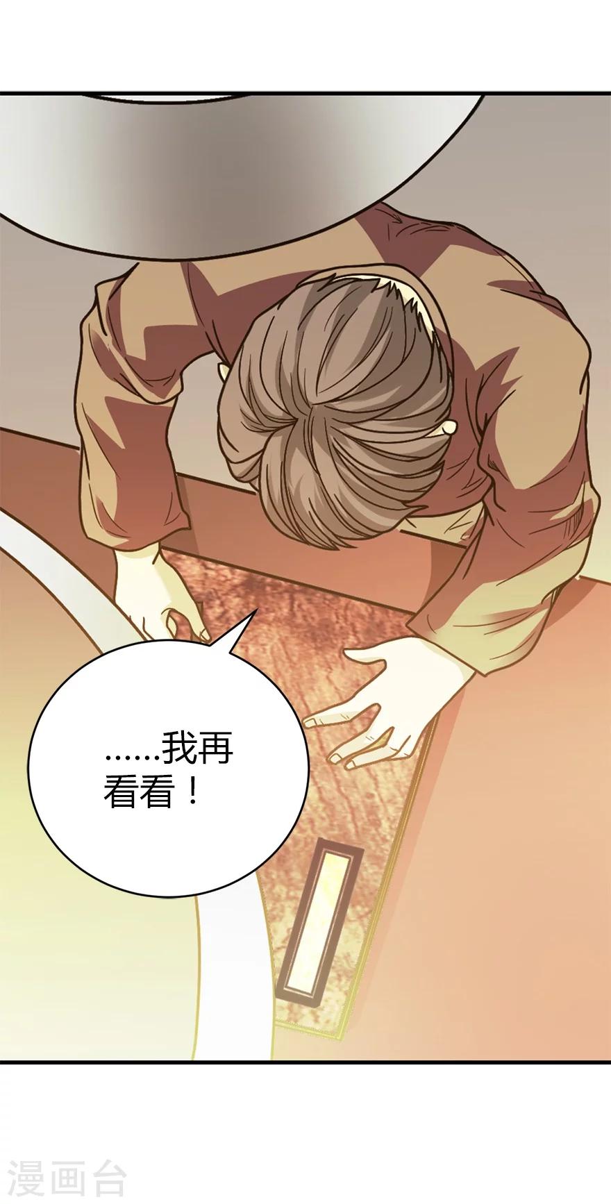 第19话 捡了个大漏！(1/2)-第21话