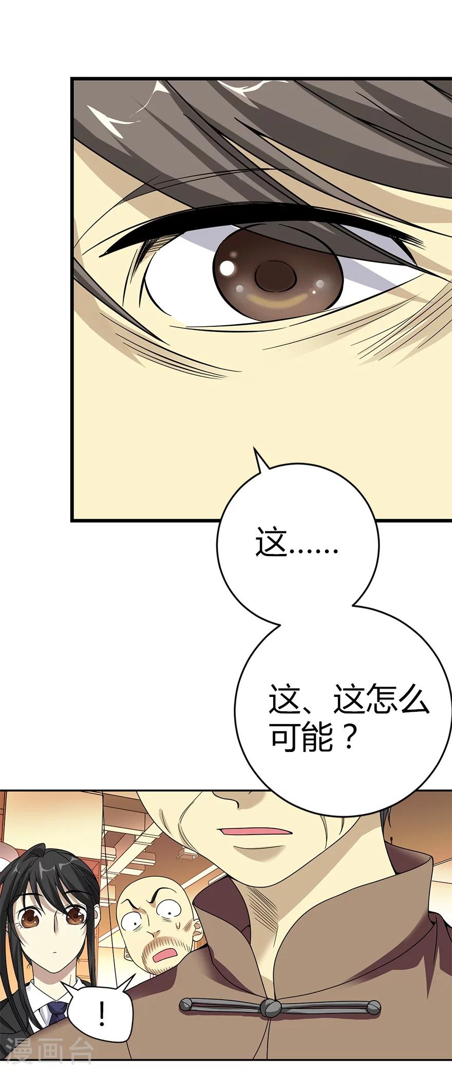 第19话 捡了个大漏！(1/2)-第21话