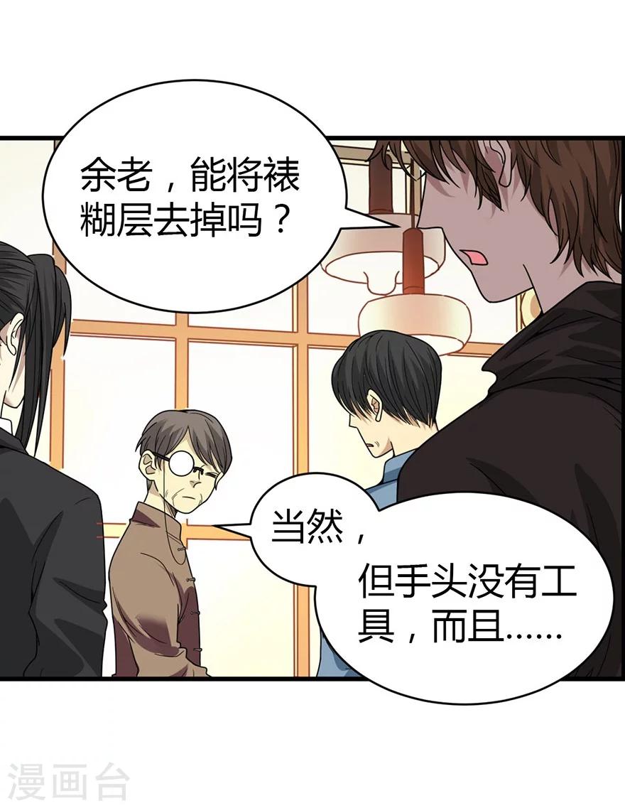 第19话 捡了个大漏！(1/2)-第21话