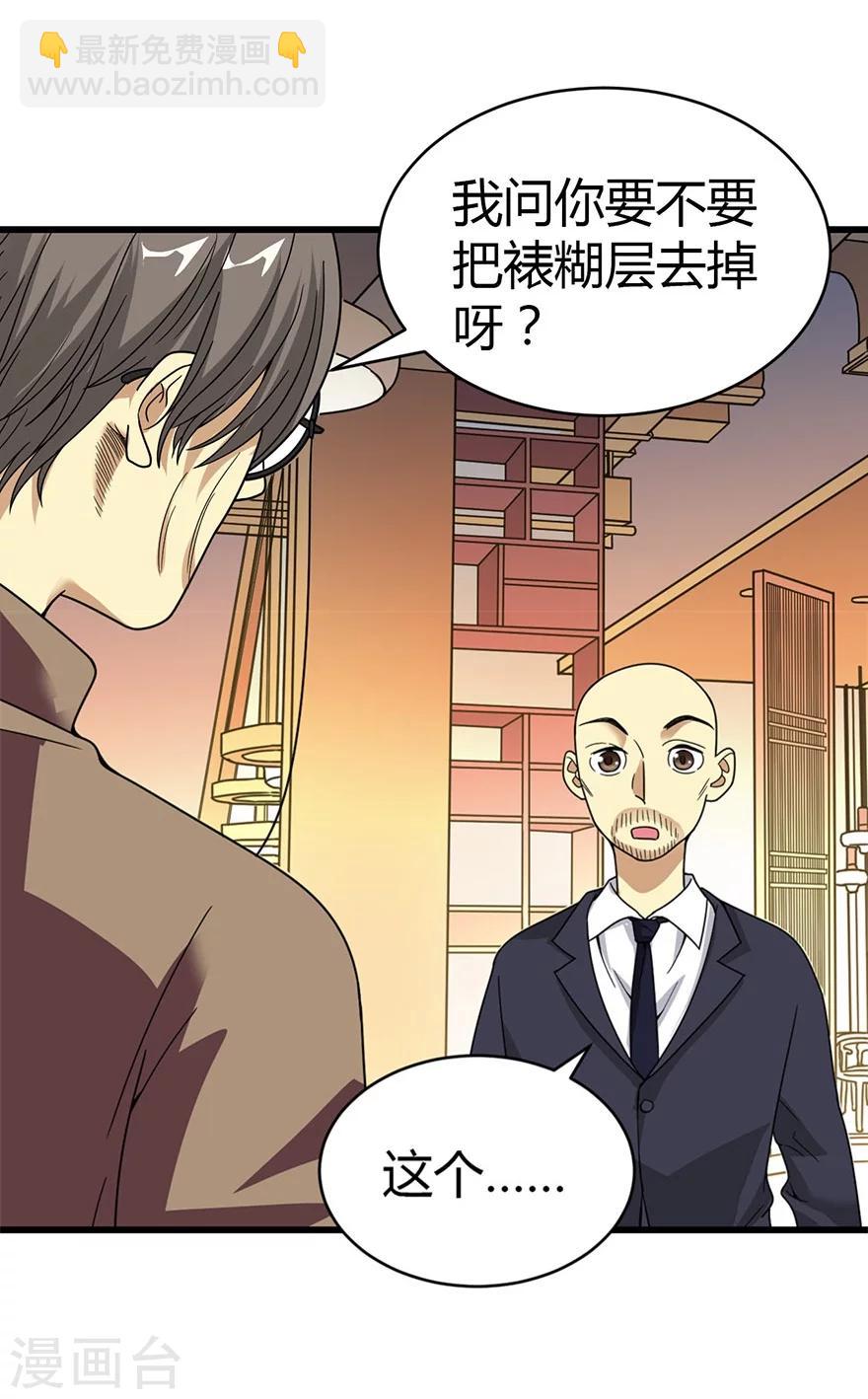 第19话 捡了个大漏！(1/2)-第21话