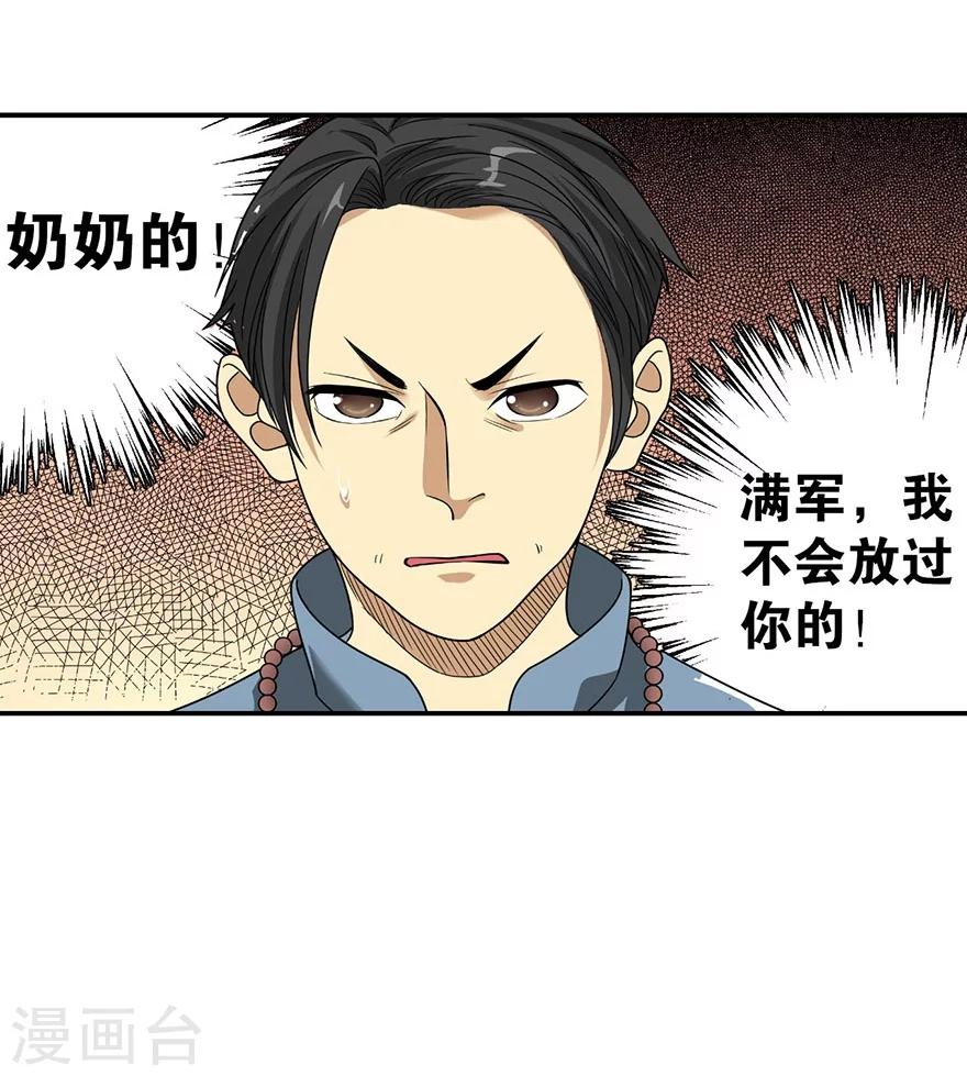 第19话 捡了个大漏！(1/2)-第21话