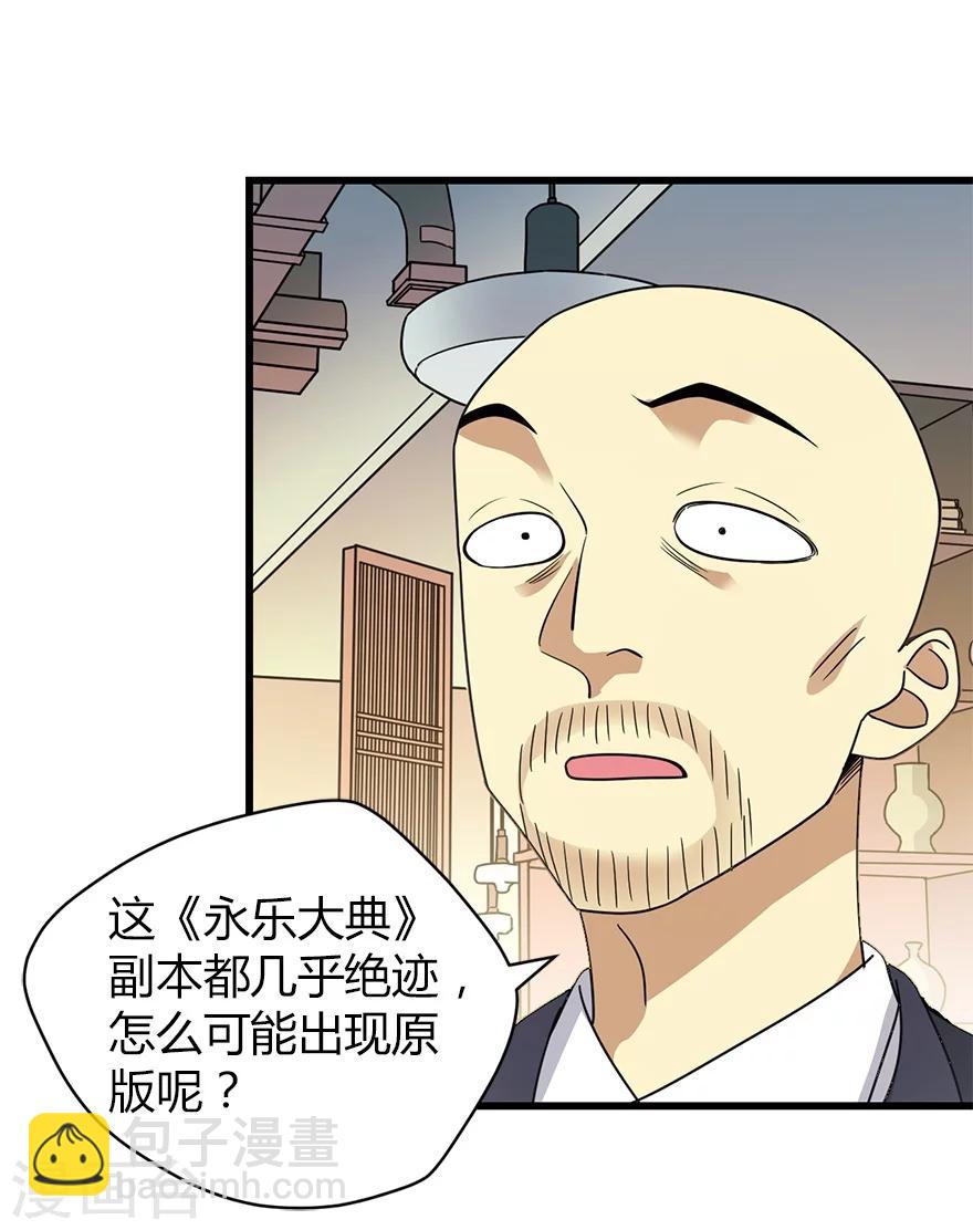 第19话 捡了个大漏！(1/2)-第21话