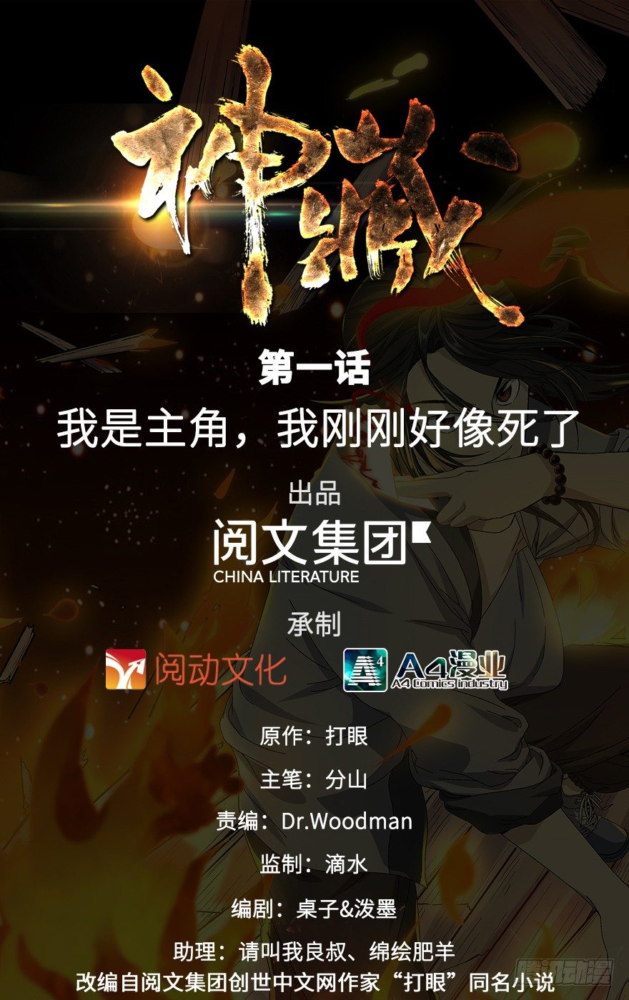 01 我是主角，我刚刚好像死了(1/3)-第3话