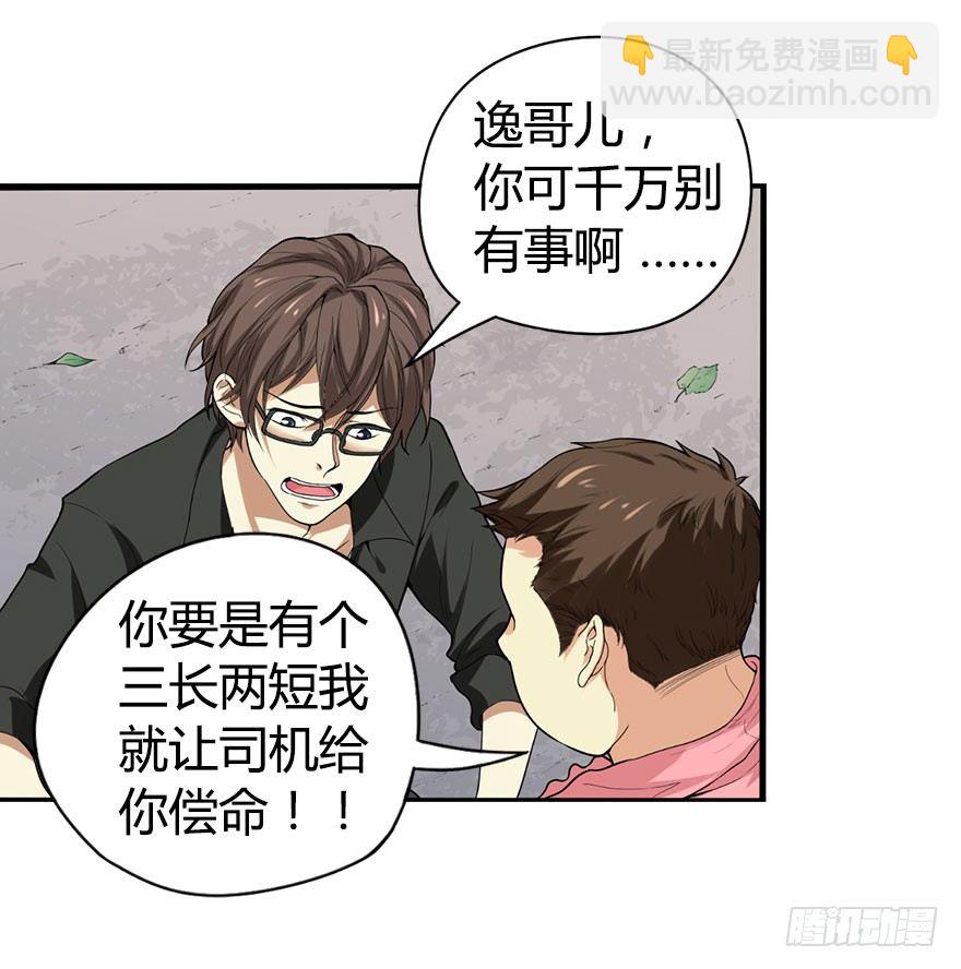 01 我是主角，我刚刚好像死了(1/3)-第3话