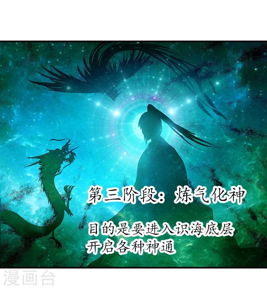 第21话 神识的新突破-第23话