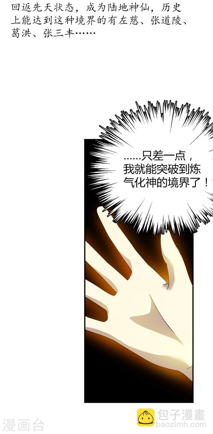 第21话 神识的新突破-第23话