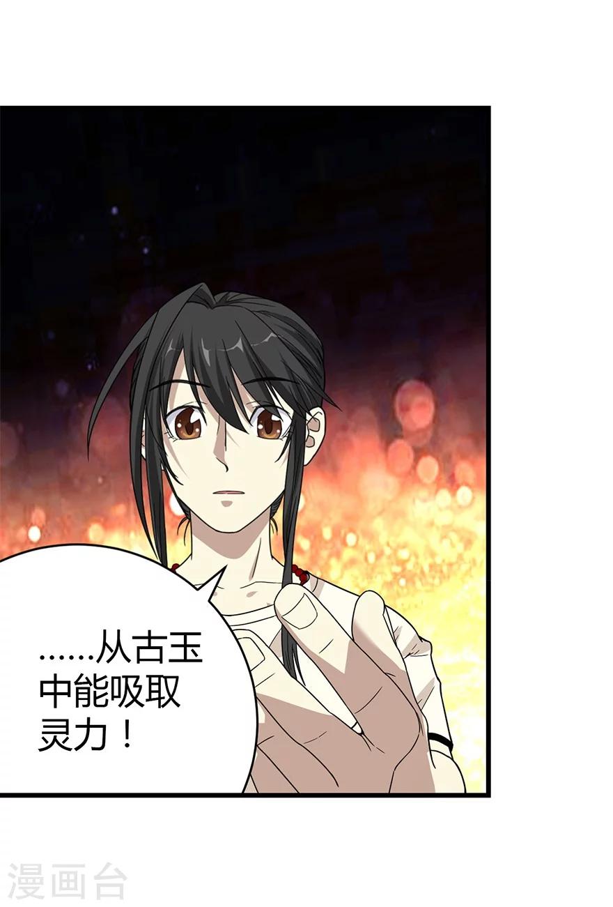 第21话 神识的新突破-第23话