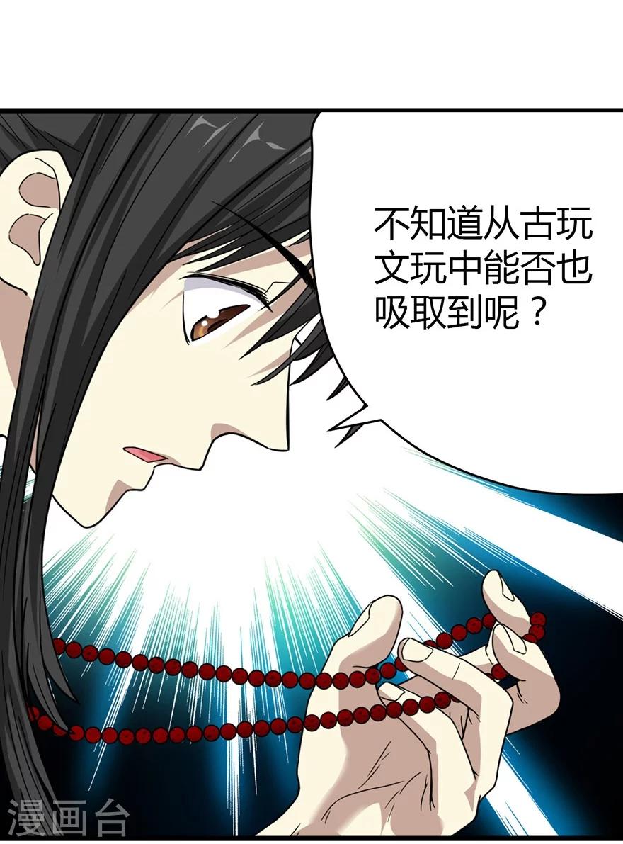 第21话 神识的新突破-第23话