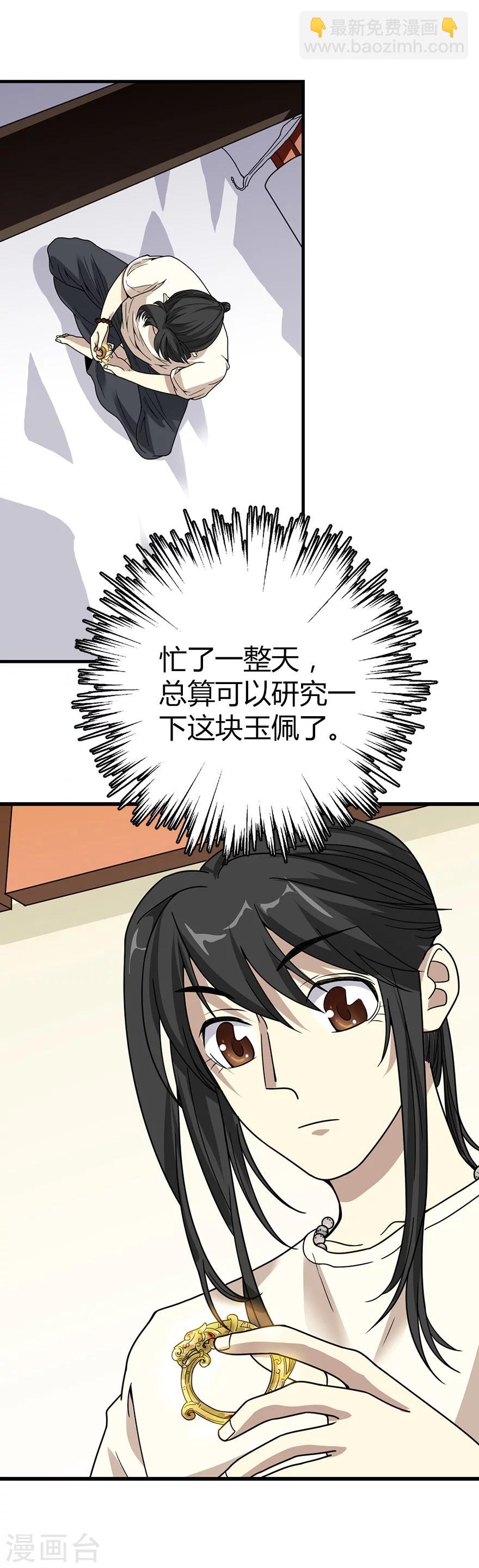 第21话 神识的新突破-第23话