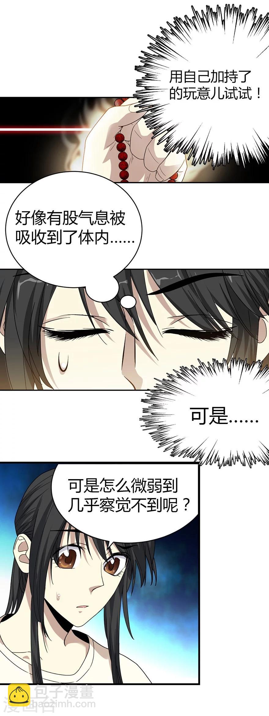第21话 神识的新突破-第23话