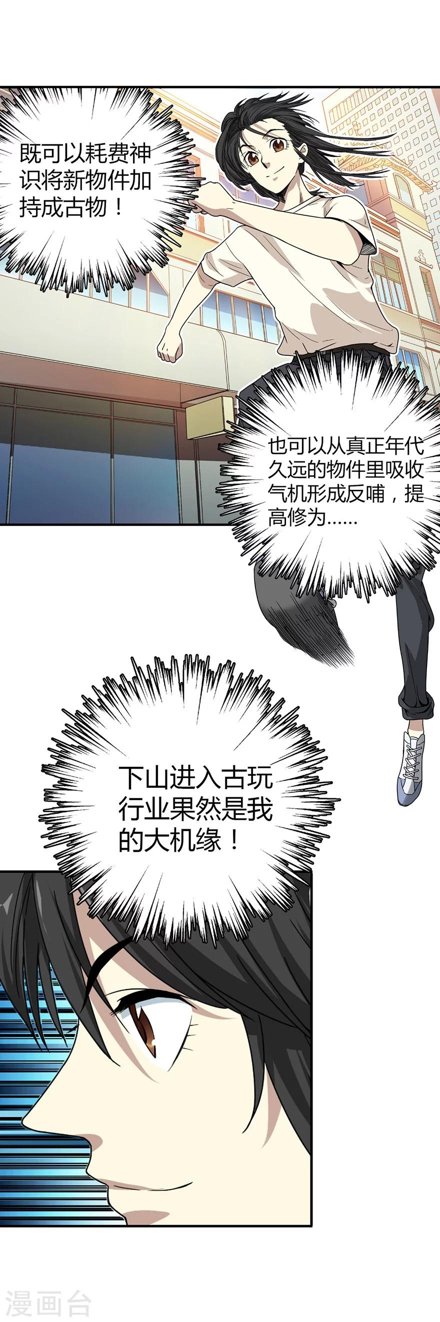 第21话 神识的新突破-第23话