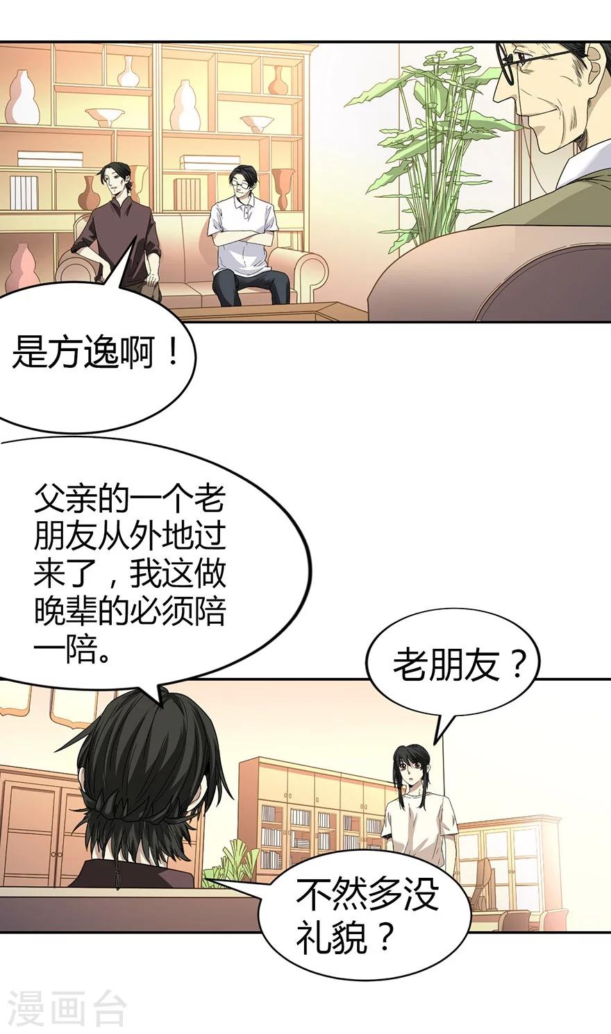 第21话 神识的新突破-第23话
