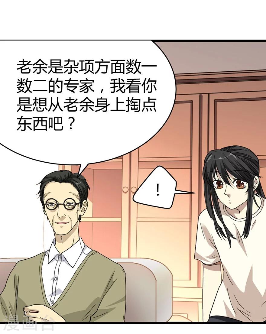 第21话 神识的新突破-第23话