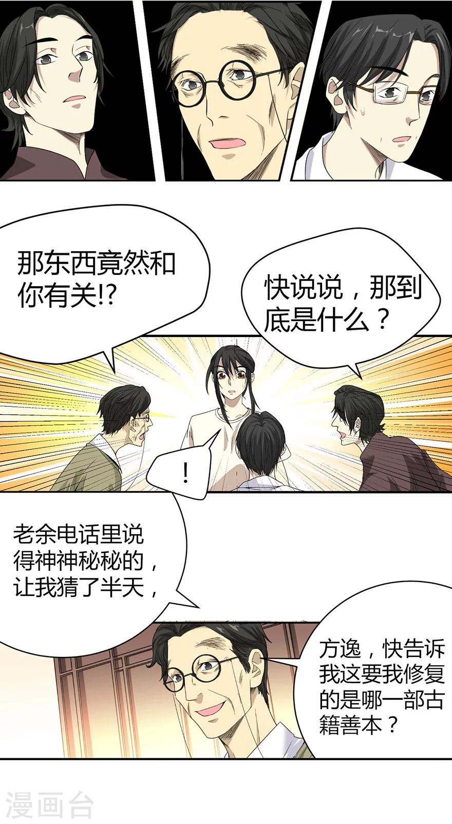 第21话 神识的新突破-第23话