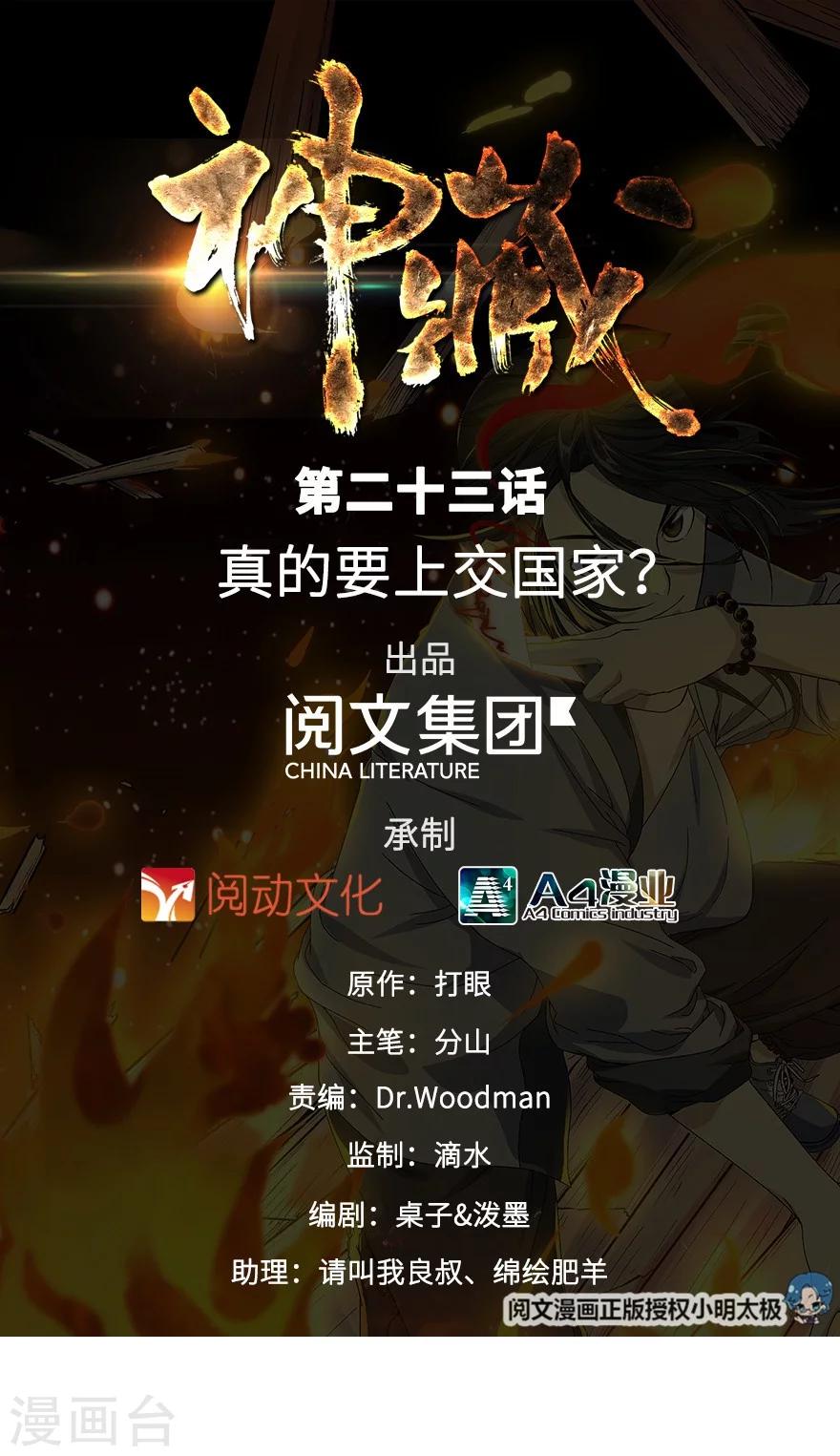 第23话 真的要上交国家？(1/2)-第25话