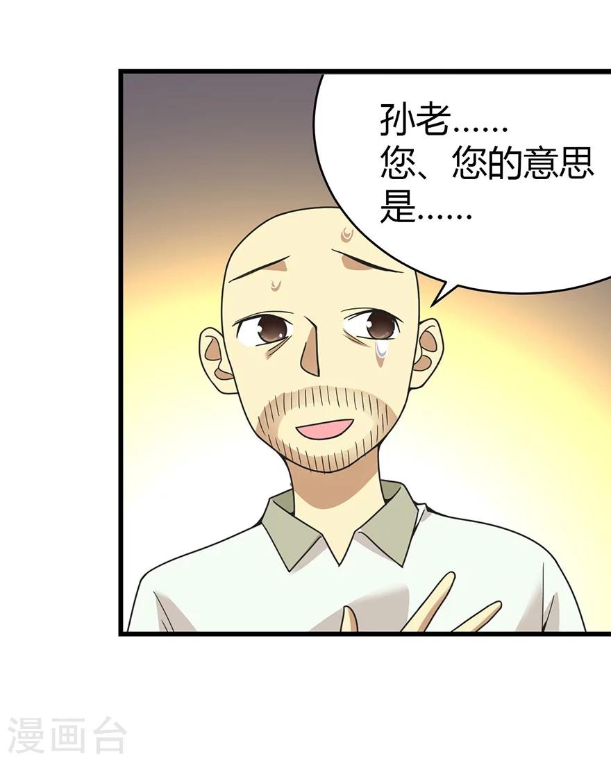 第23话 真的要上交国家？(1/2)-第25话