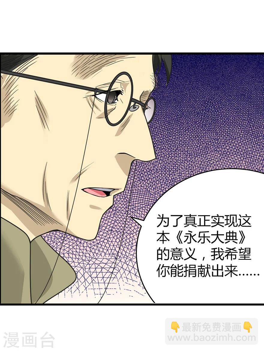 第23话 真的要上交国家？(1/2)-第25话