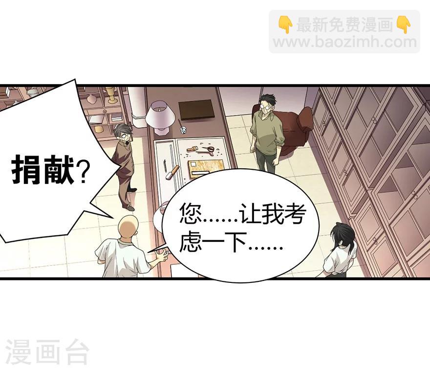 第23话 真的要上交国家？(1/2)-第25话