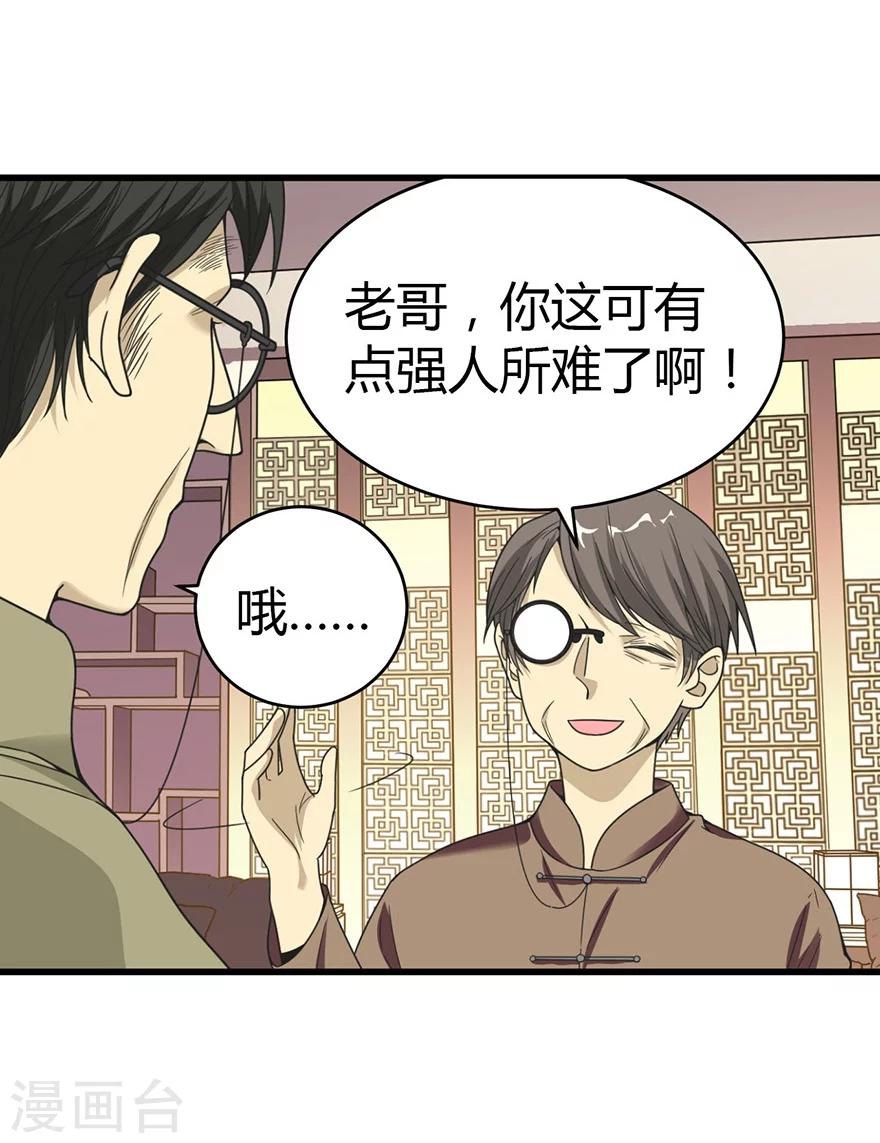 第23话 真的要上交国家？(1/2)-第25话
