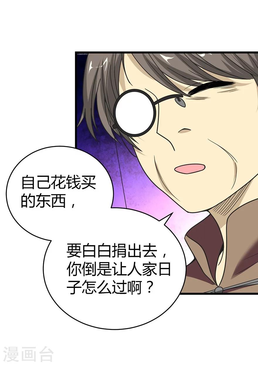 第23话 真的要上交国家？(1/2)-第25话