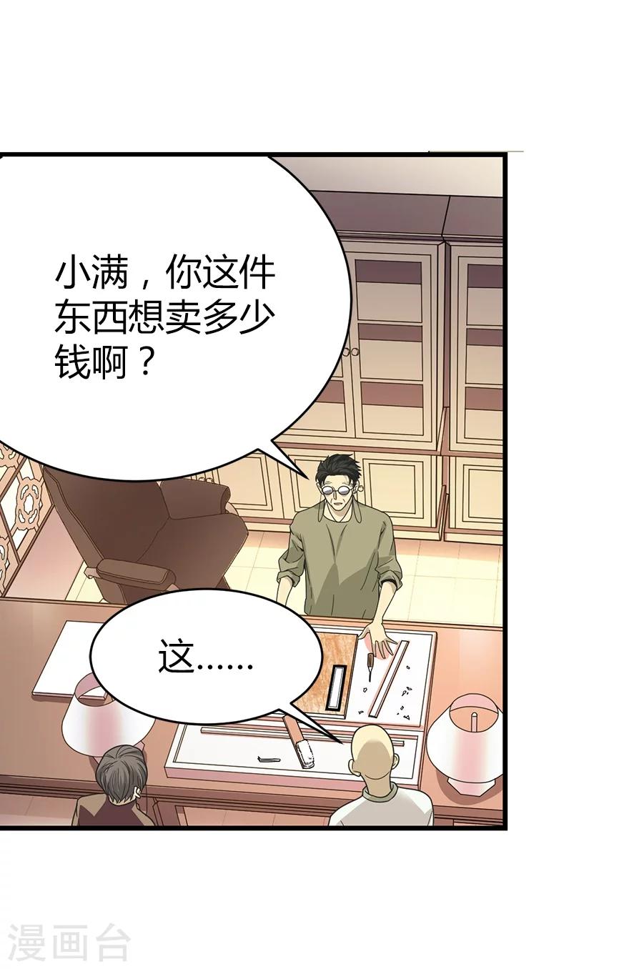 第23话 真的要上交国家？(1/2)-第25话