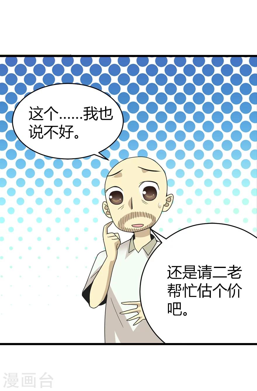 第23话 真的要上交国家？(1/2)-第25话