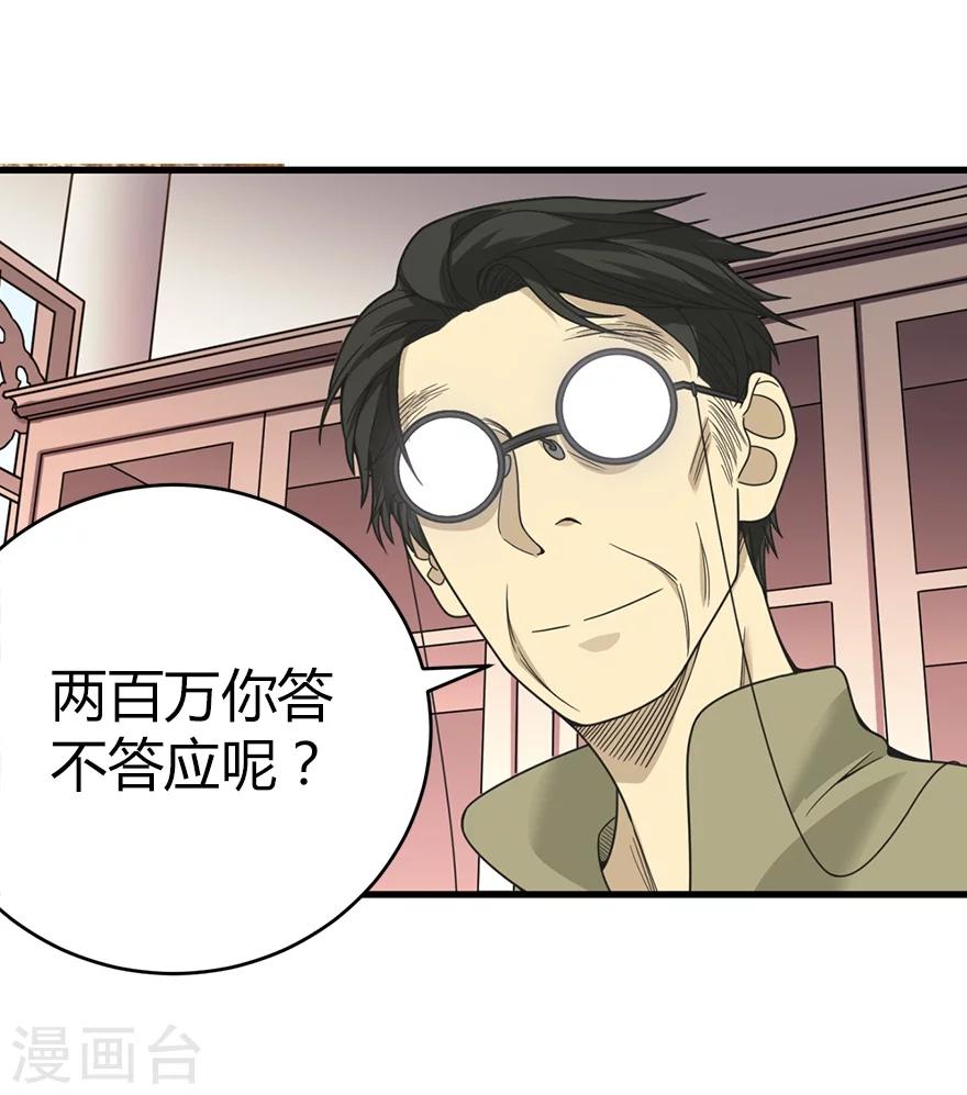 第23话 真的要上交国家？(1/2)-第25话