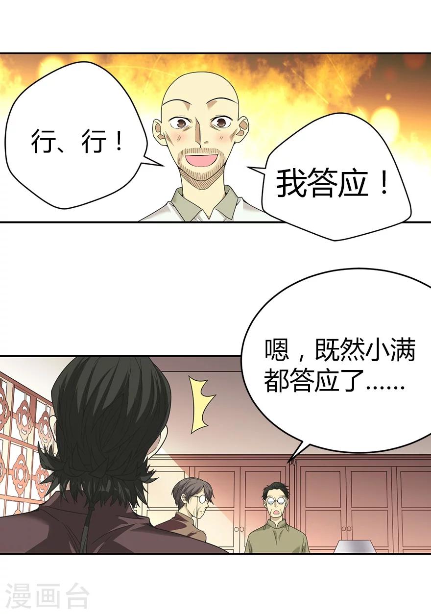 第23话 真的要上交国家？(1/2)-第25话