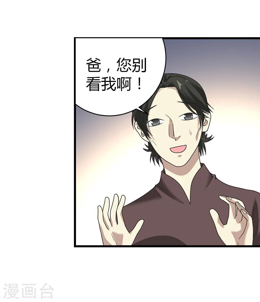 第23话 真的要上交国家？(1/2)-第25话