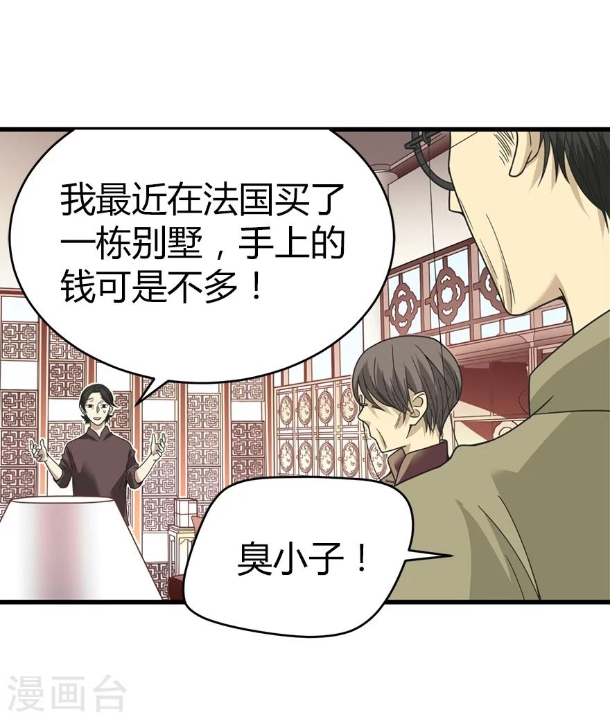 第23话 真的要上交国家？(1/2)-第25话