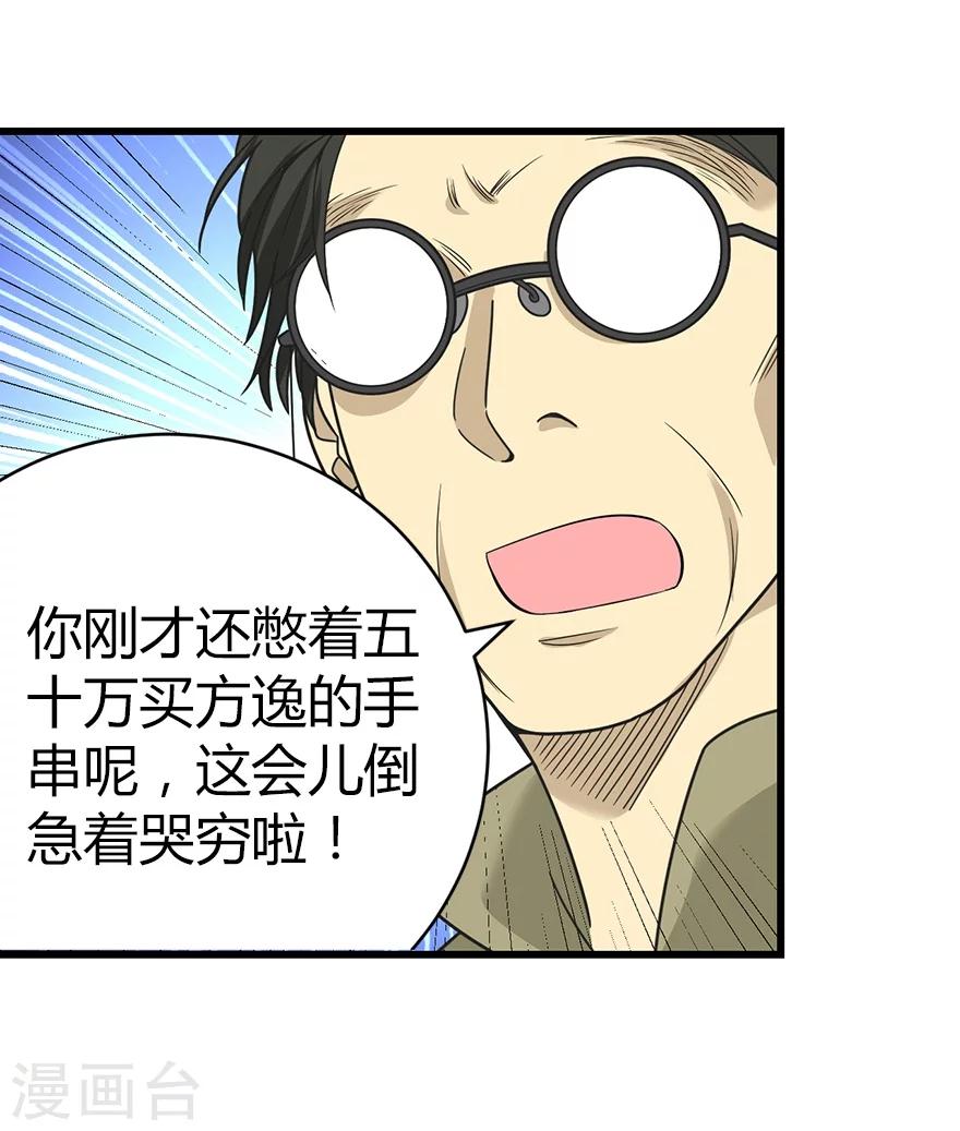 第23话 真的要上交国家？(1/2)-第25话