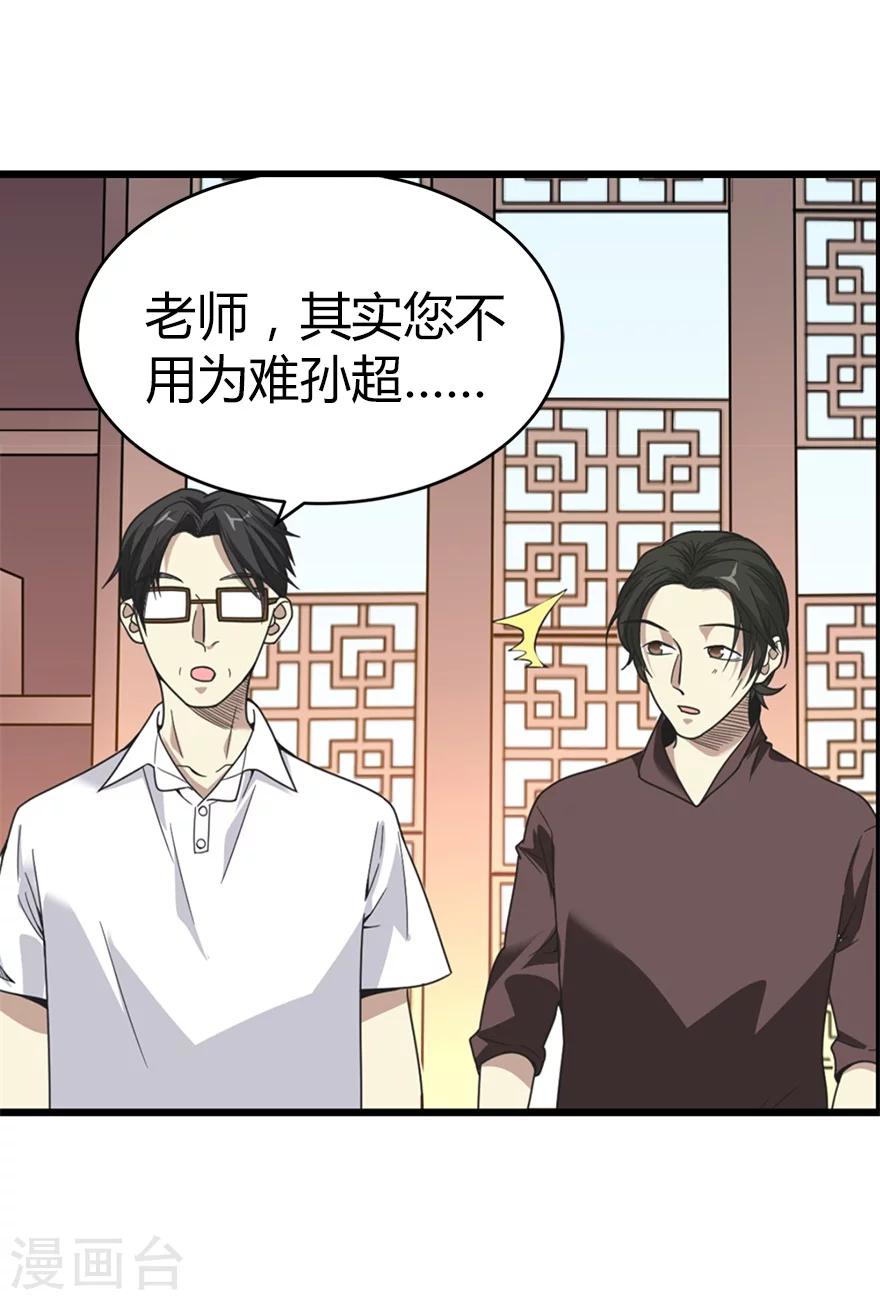 第23话 真的要上交国家？(1/2)-第25话
