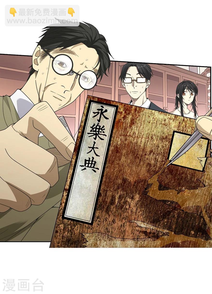 第23话 真的要上交国家？(1/2)-第25话