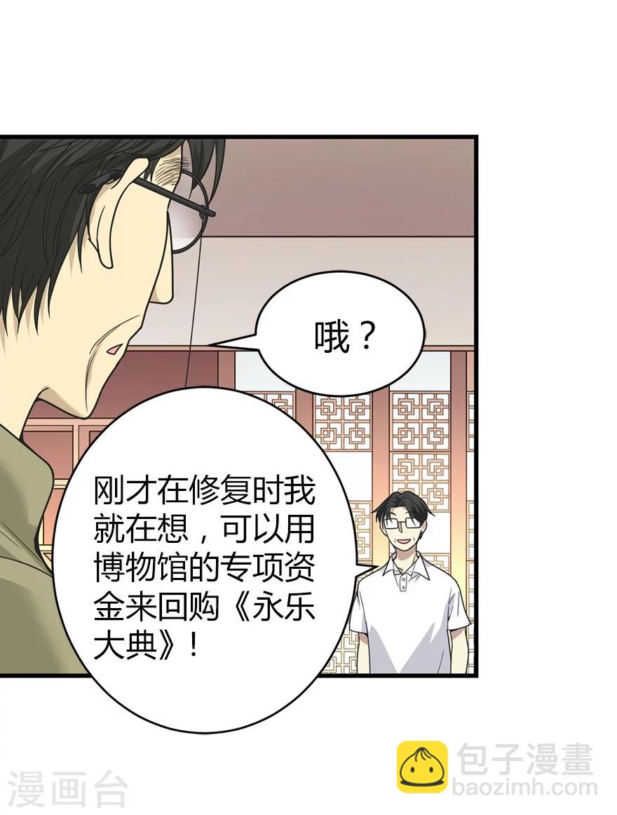 第23话 真的要上交国家？(1/2)-第25话