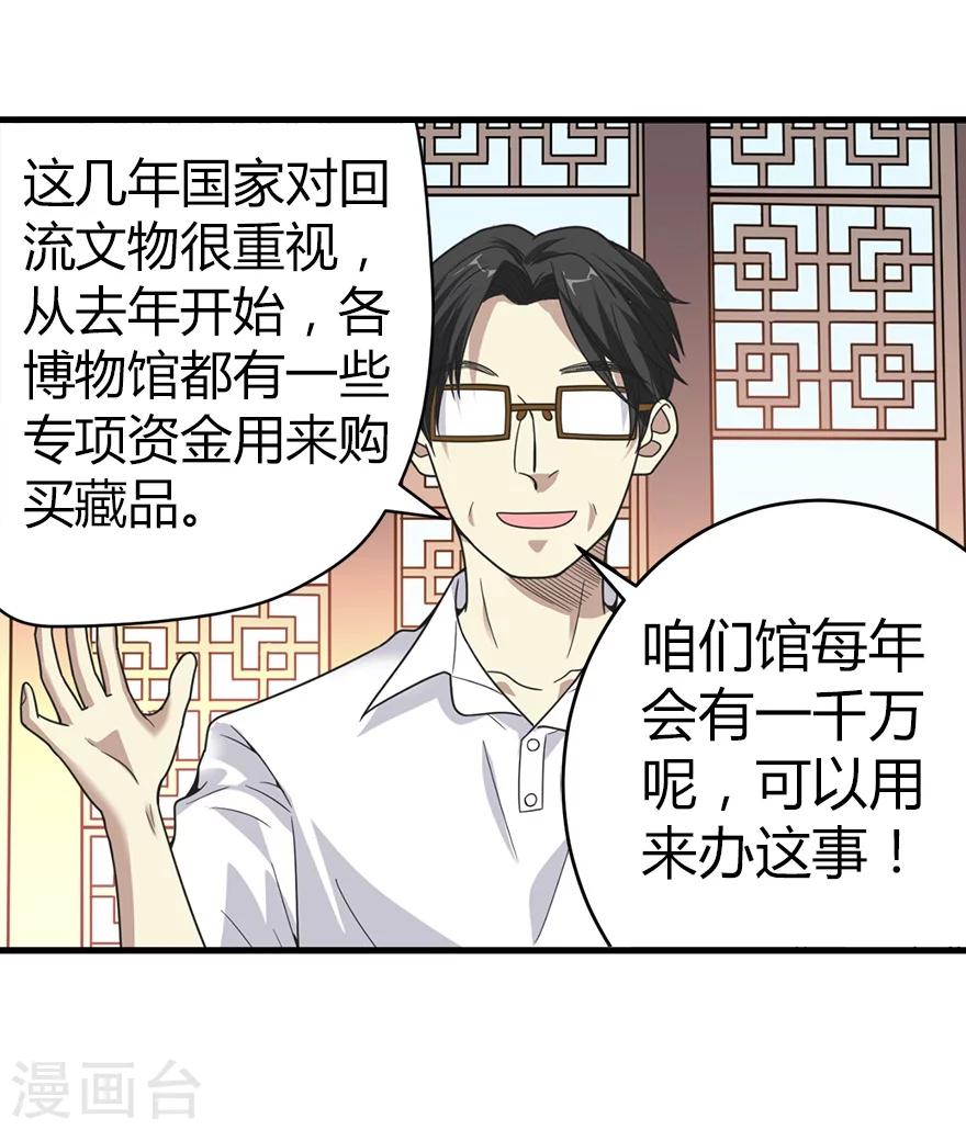 第23话 真的要上交国家？(1/2)-第25话